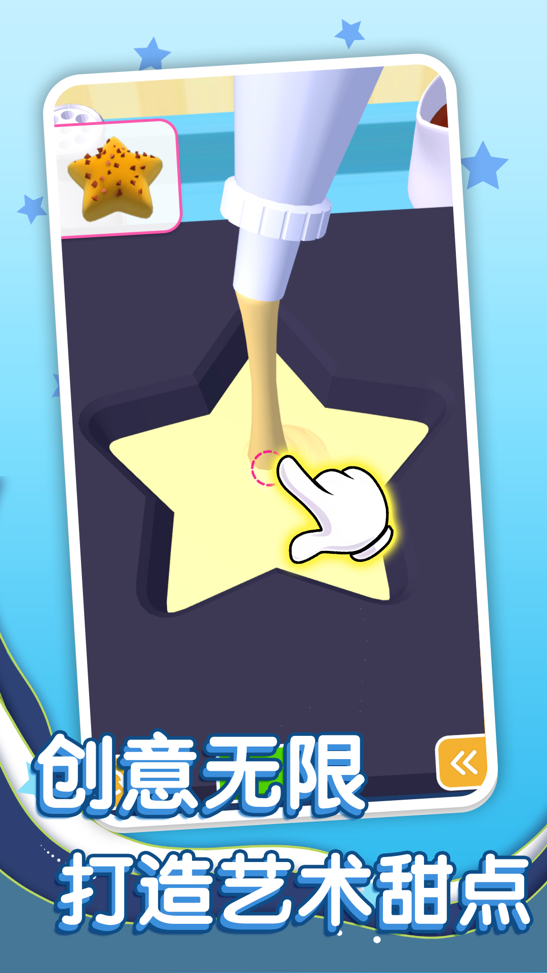 美味模拟器
