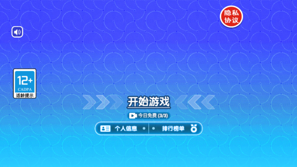 勇士往前冲