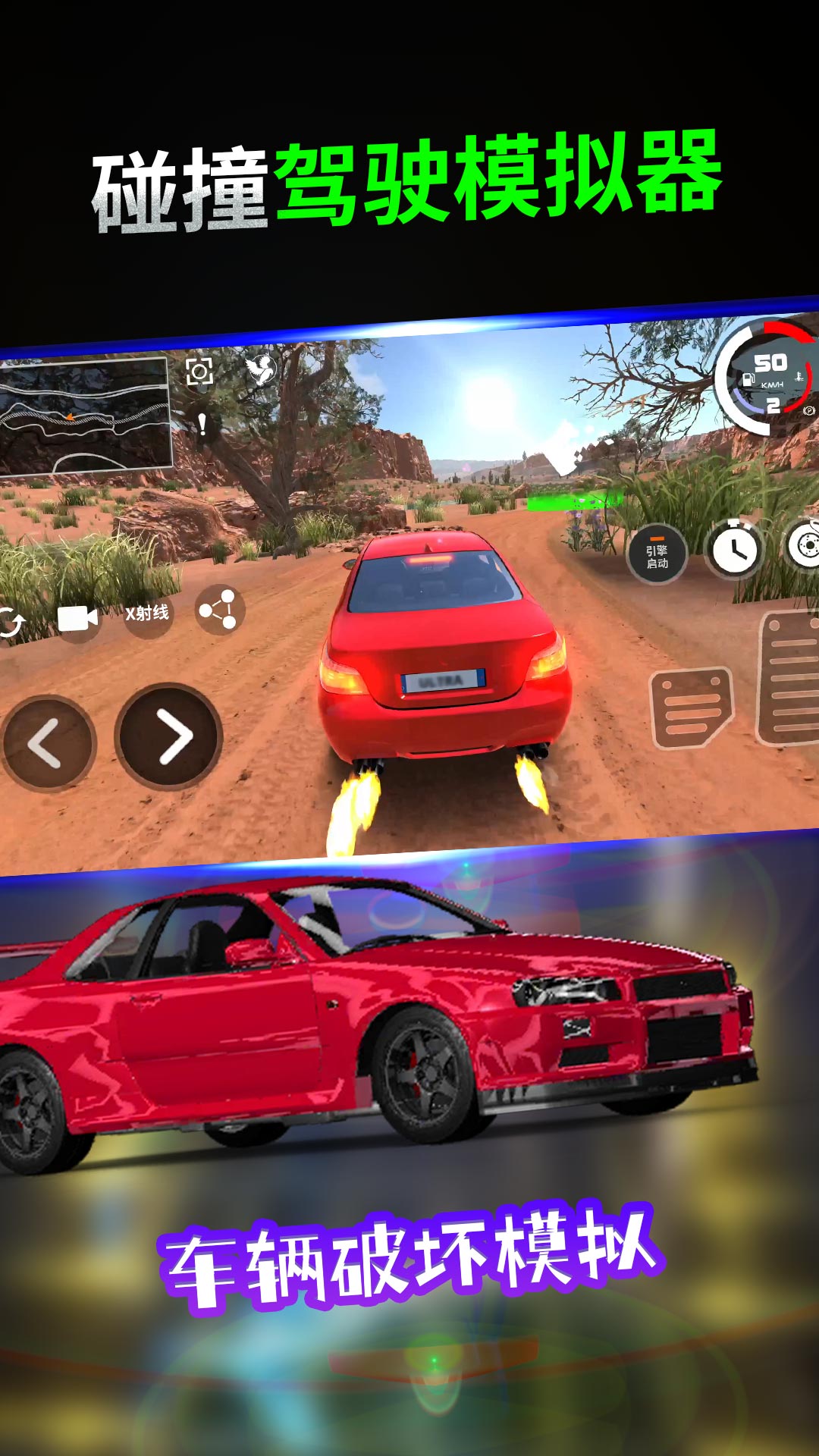 碰撞驾驶模拟器