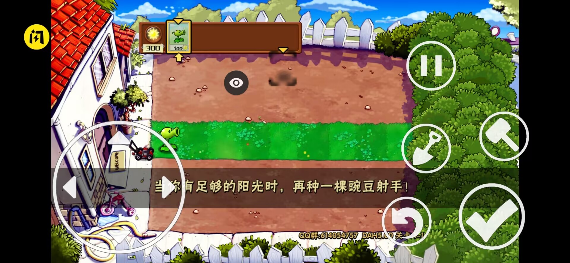 植物大战僵尸(DAH版)