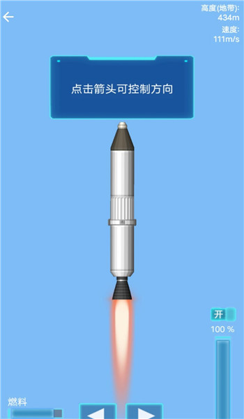 航天飞船组装模拟