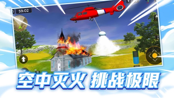 飞机救援大挑战