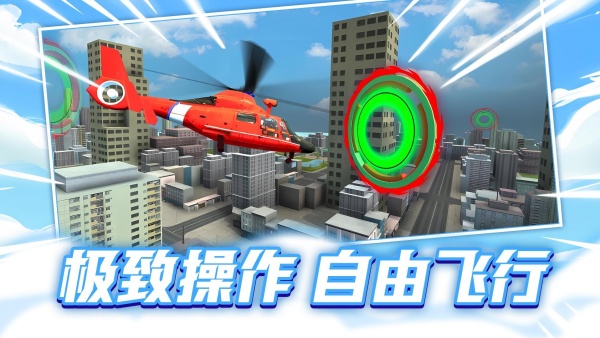 飞机救援大挑战