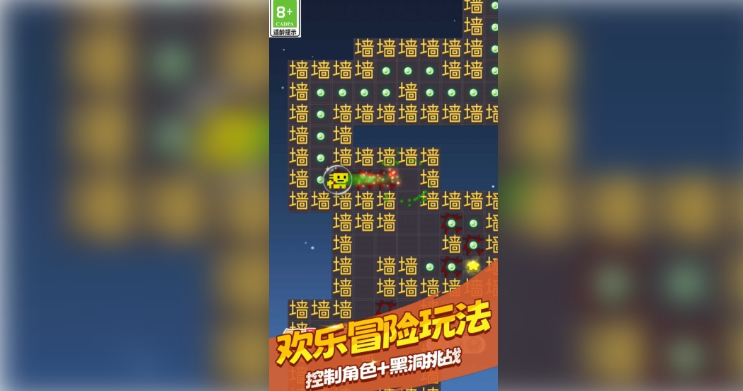 黑洞入侵大冒险