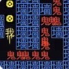 黑洞入侵大冒险 1.0.2