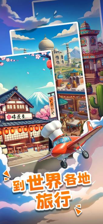 美食狂欢世界冒险