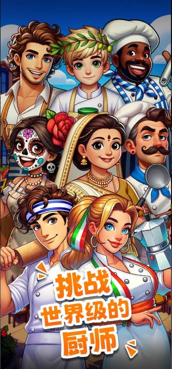 美食狂欢世界冒险