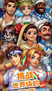 美食狂欢世界冒险