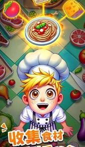 美食狂欢世界冒险
