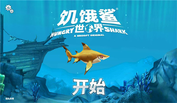 hungrysharkworld(内置菜单MOD)