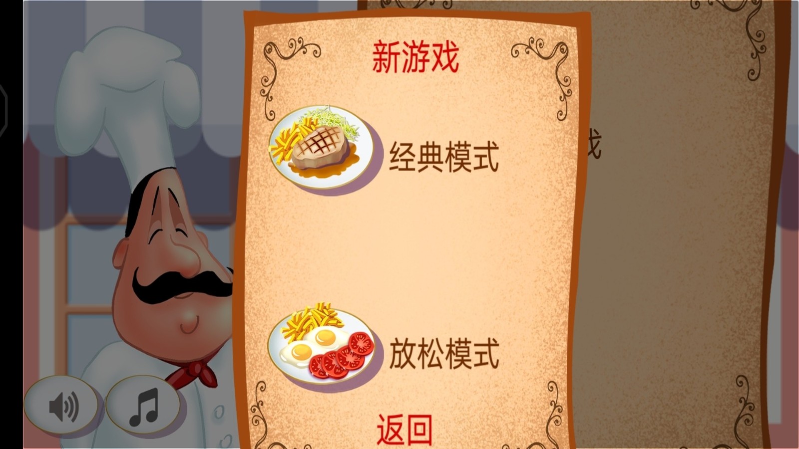 疯狂大厨玩转餐厅