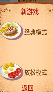 疯狂大厨玩转餐厅