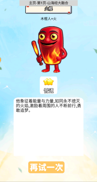 合成超有趣