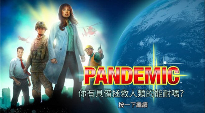 瘟疫危机中文版(Pandemic)