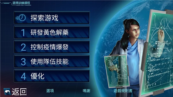 瘟疫危机中文版(Pandemic)