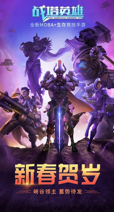 战塔英雄2023年最新版