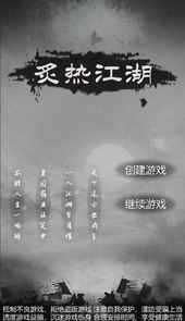 炙热江湖正版