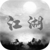 炙热江湖正版 1.1.5