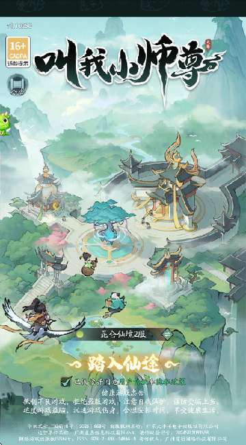 叫我小师尊