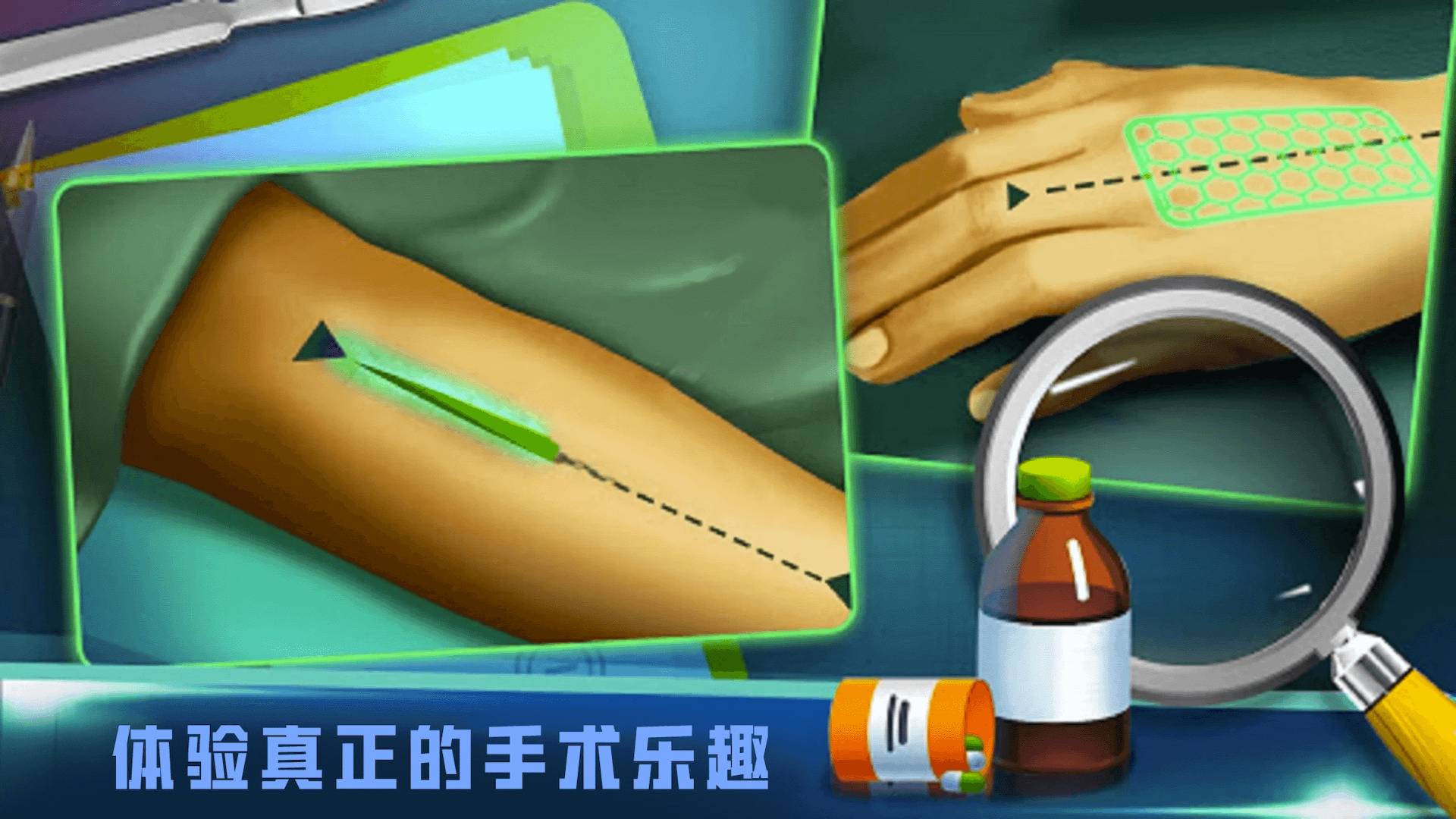 医生手术模拟器