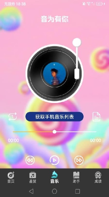 音为有你