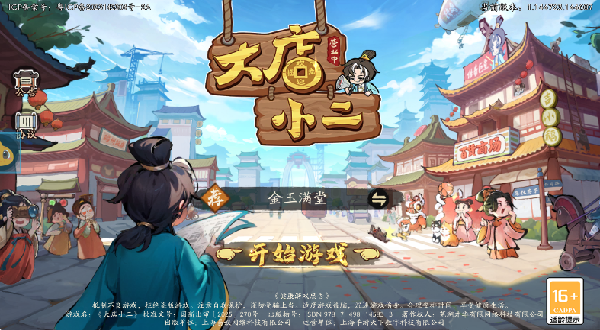 大店小二