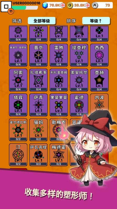 塑形师随机防御