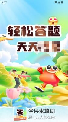 全民来填词