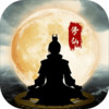 鬼谷修仙 1.0.4