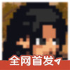 像素火影次世代(创立柱间) 2.2