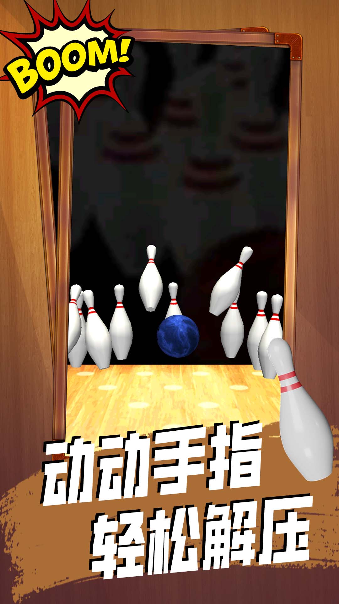 疯狂的球球对战