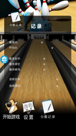 疯狂的球球对战