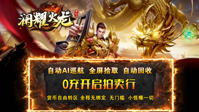 澜耀火龙
