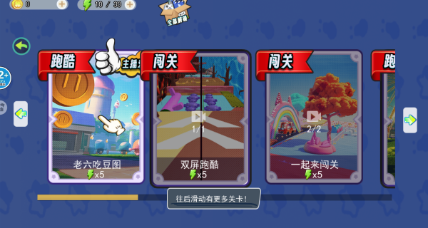 山海经跑酷图