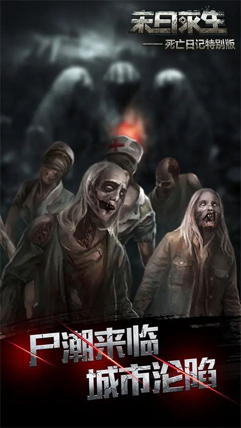 死亡日记2(最新版)