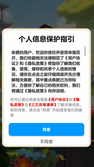 幸福花开