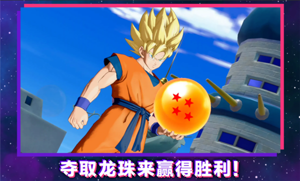 龙珠激战小队