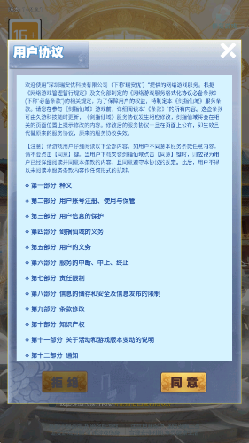 剑指仙域