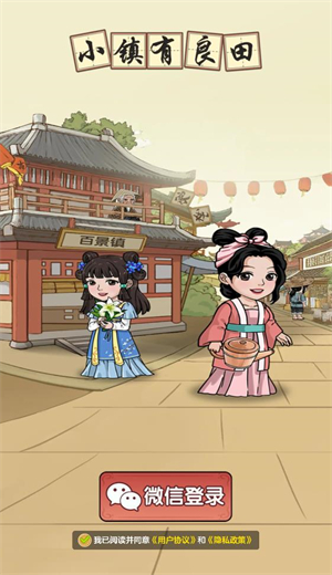 小镇有良田(红包版)