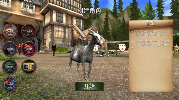 模拟山羊mmo(解锁所有羊)