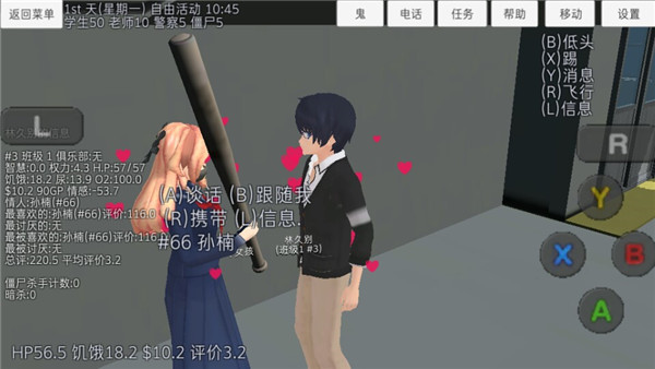 校园女生模拟器(中文版无广告)