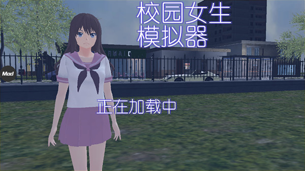 校园女生模拟器(中文版无广告)