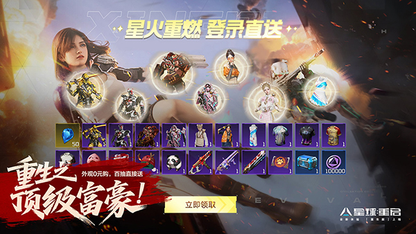星球重启(官方正版)