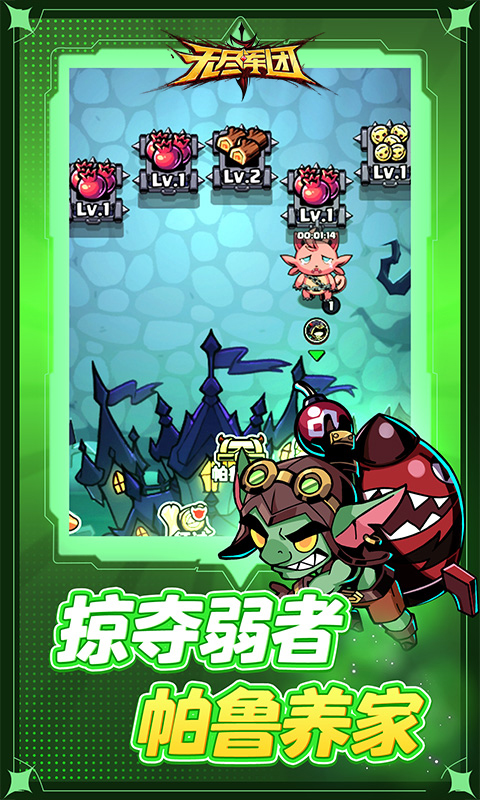 无尽军团