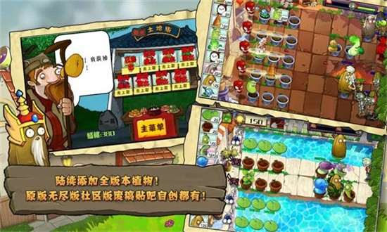 植物大战僵尸整合版(PvZ Integrated)