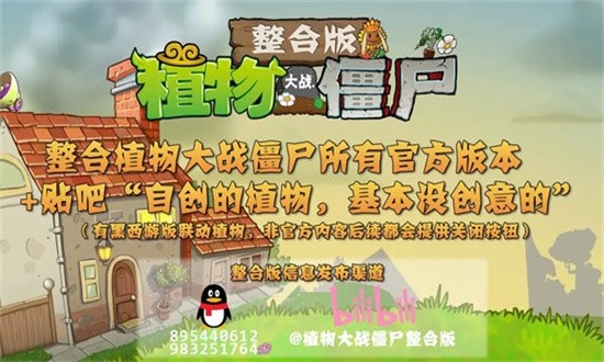 植物大战僵尸整合版(PvZ Integrated)
