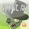 植物大战僵尸整合版(PvZ Integrated) 2.1