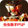 假面骑士超巅峰英雄(汉化版) 2.0