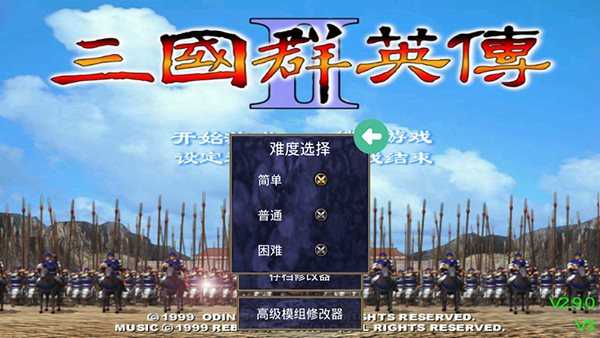 三国群英传2(手机版单机版)