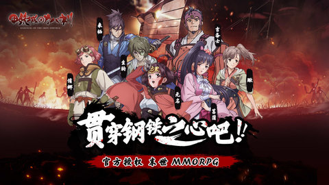 甲铁城的卡巴内瑞(游戏官网版)